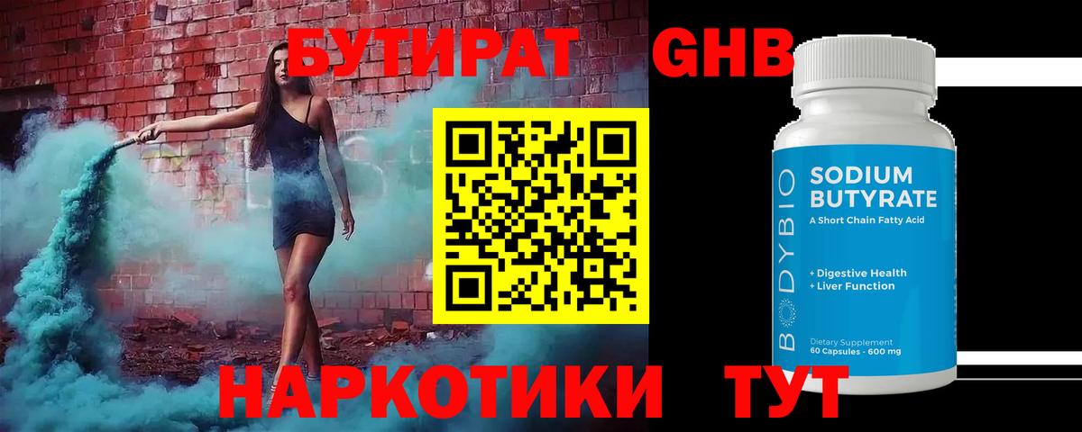 Бутират 99% Джанкой