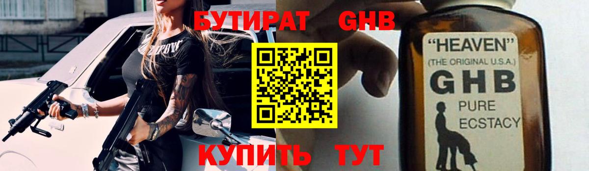 Бутират  Бутират бутандиол  Вход с VPN  Джанкой 