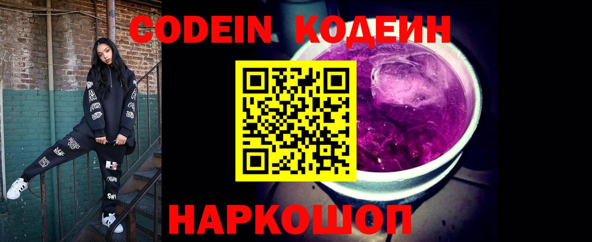 Кодеиновый сироп Lean Purple Drank Джанкой