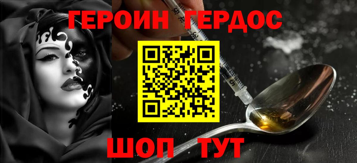 Героин  ГЕРОИН VHQ  Вход с VPN  Джанкой 