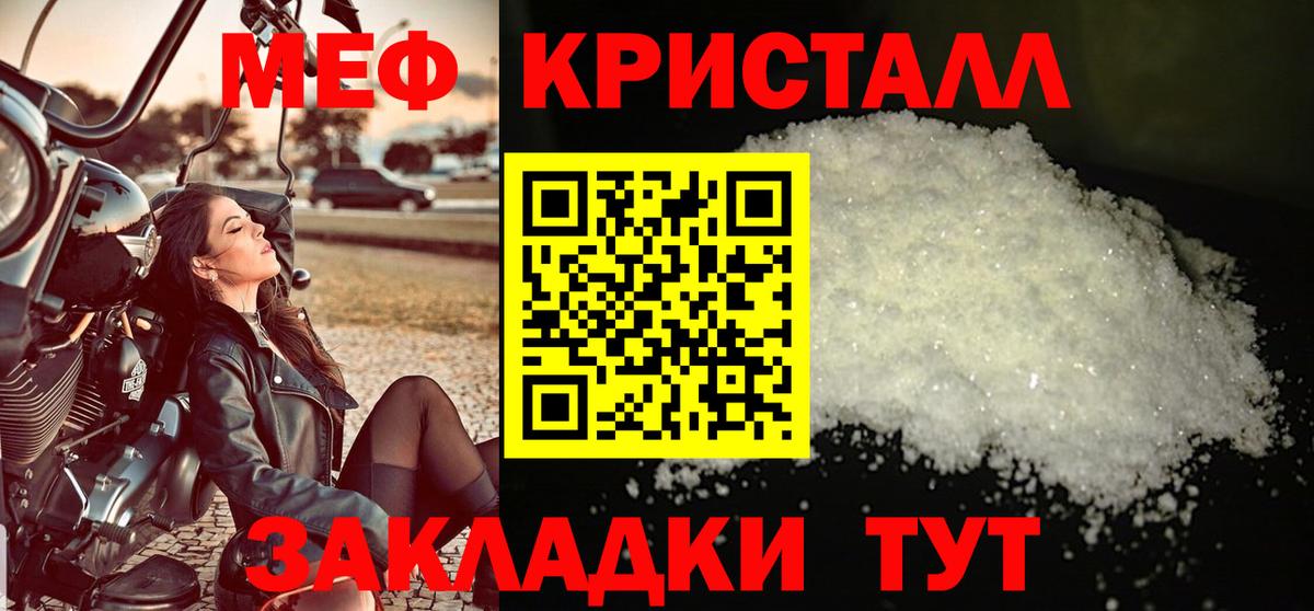 МЕФ кристаллы Джанкой